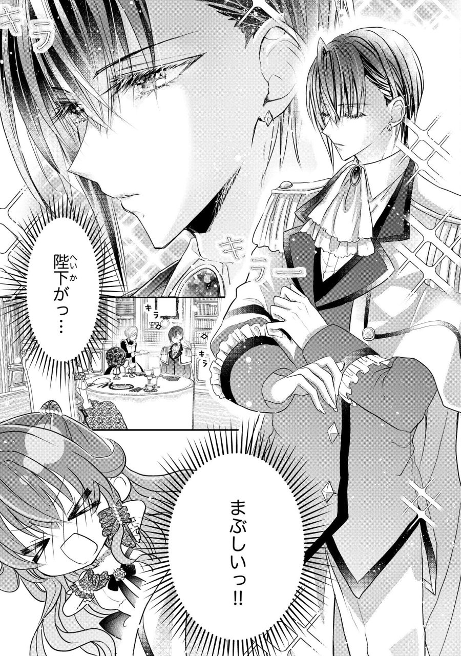 婚約破棄された公爵令嬢は冷徹国王の溺愛を信じない 第8話 - Page 1