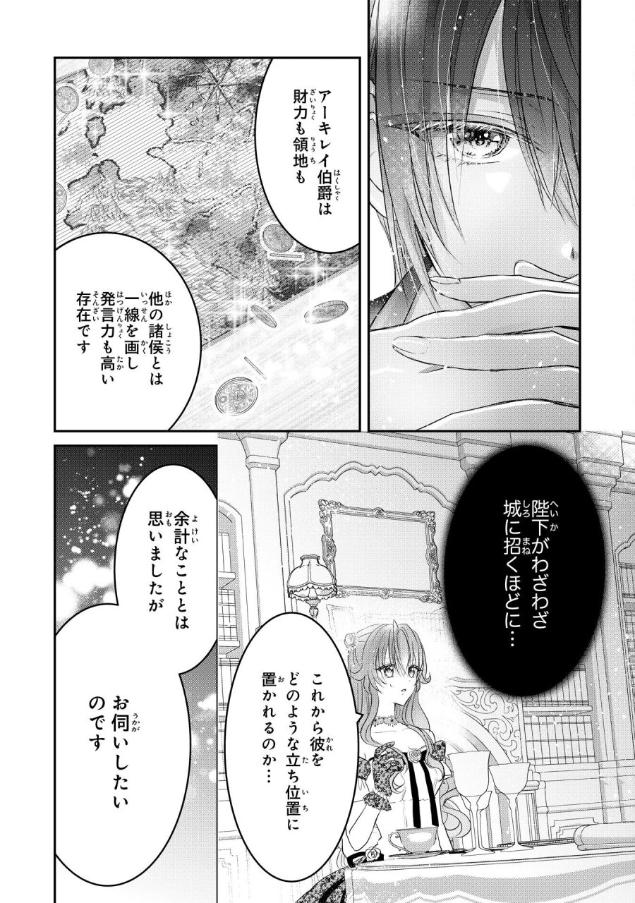 婚約破棄された公爵令嬢は冷徹国王の溺愛を信じない 第8話 - Page 10