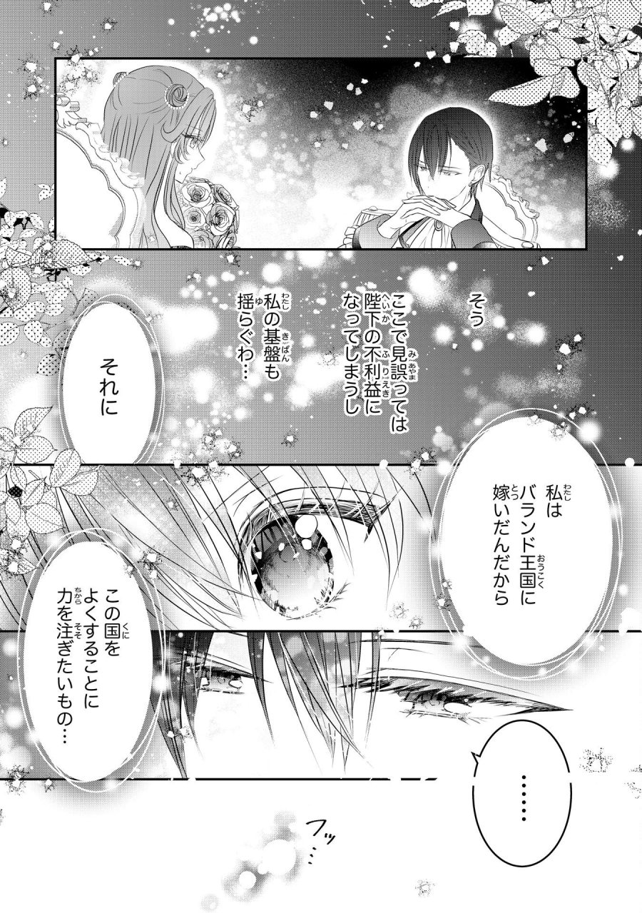 婚約破棄された公爵令嬢は冷徹国王の溺愛を信じない 第8話 - Page 11