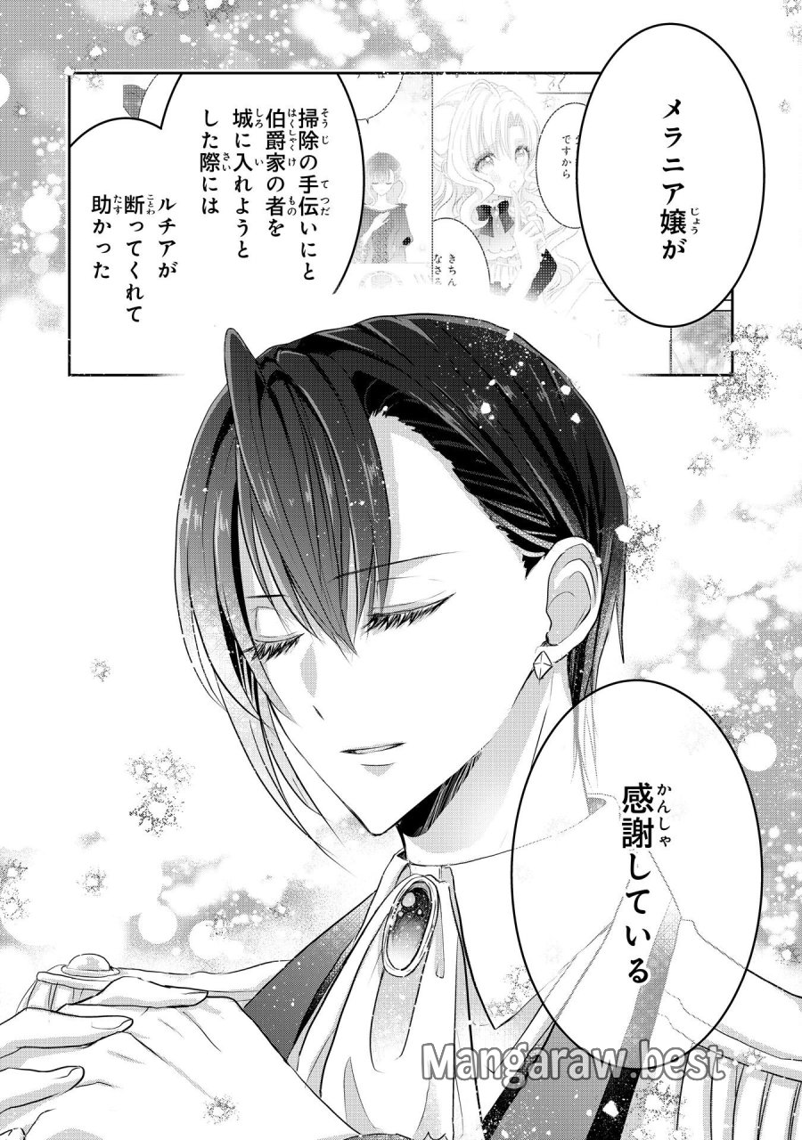 婚約破棄された公爵令嬢は冷徹国王の溺愛を信じない 第8話 - Page 12