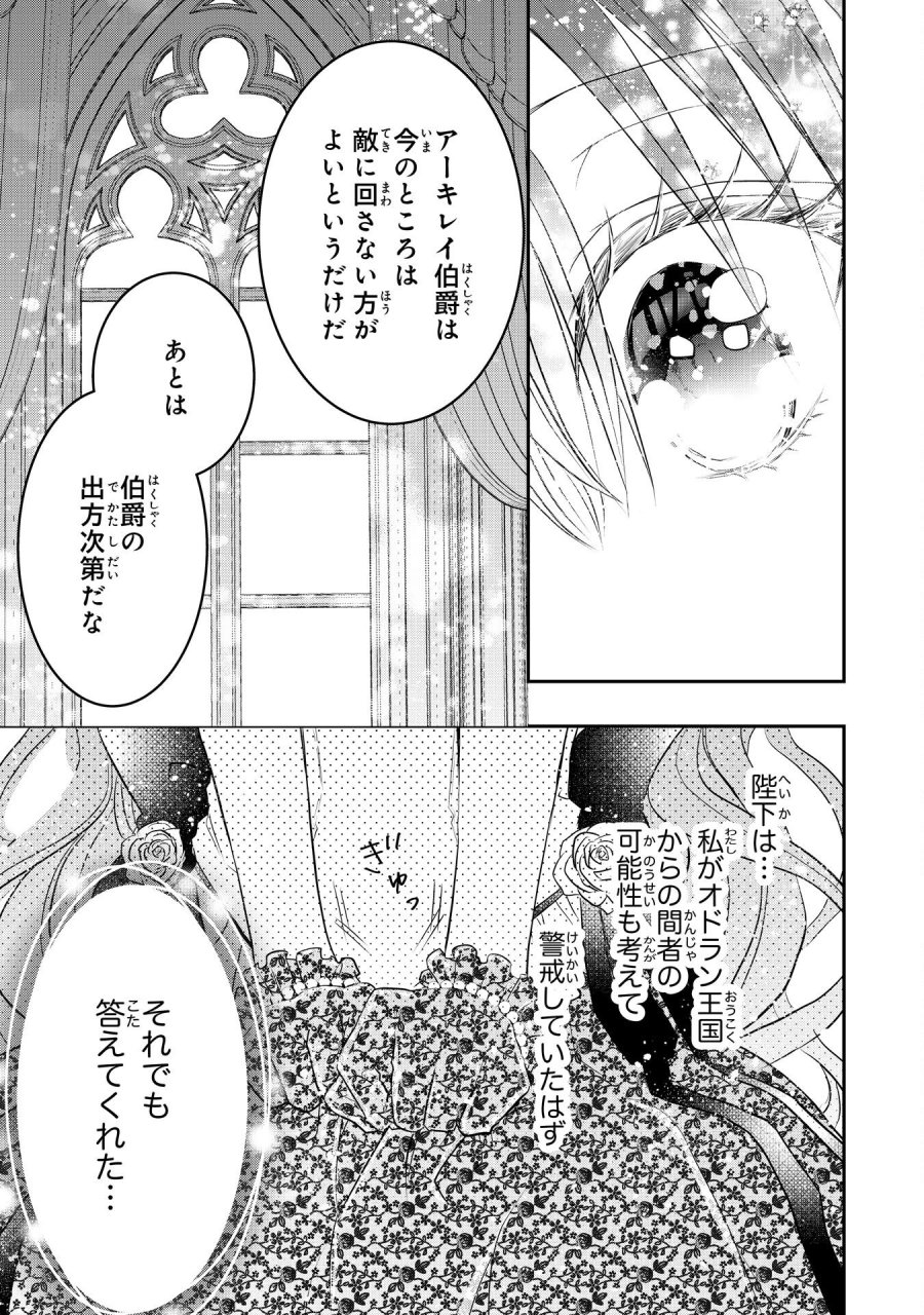 婚約破棄された公爵令嬢は冷徹国王の溺愛を信じない 第8話 - Page 13