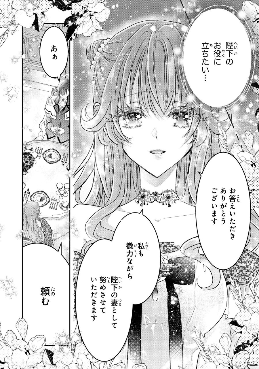 婚約破棄された公爵令嬢は冷徹国王の溺愛を信じない 第8話 - Page 14