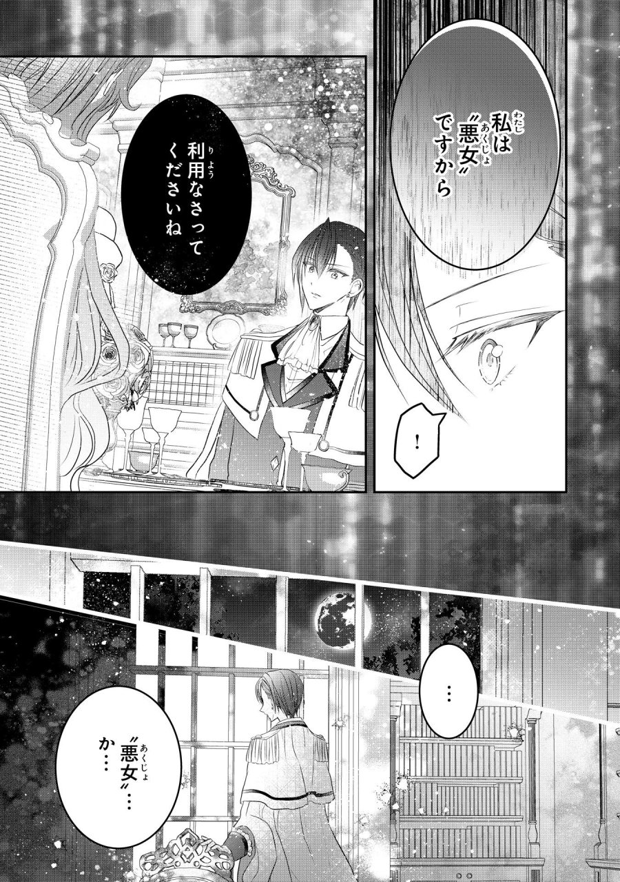 婚約破棄された公爵令嬢は冷徹国王の溺愛を信じない 第8話 - Page 15