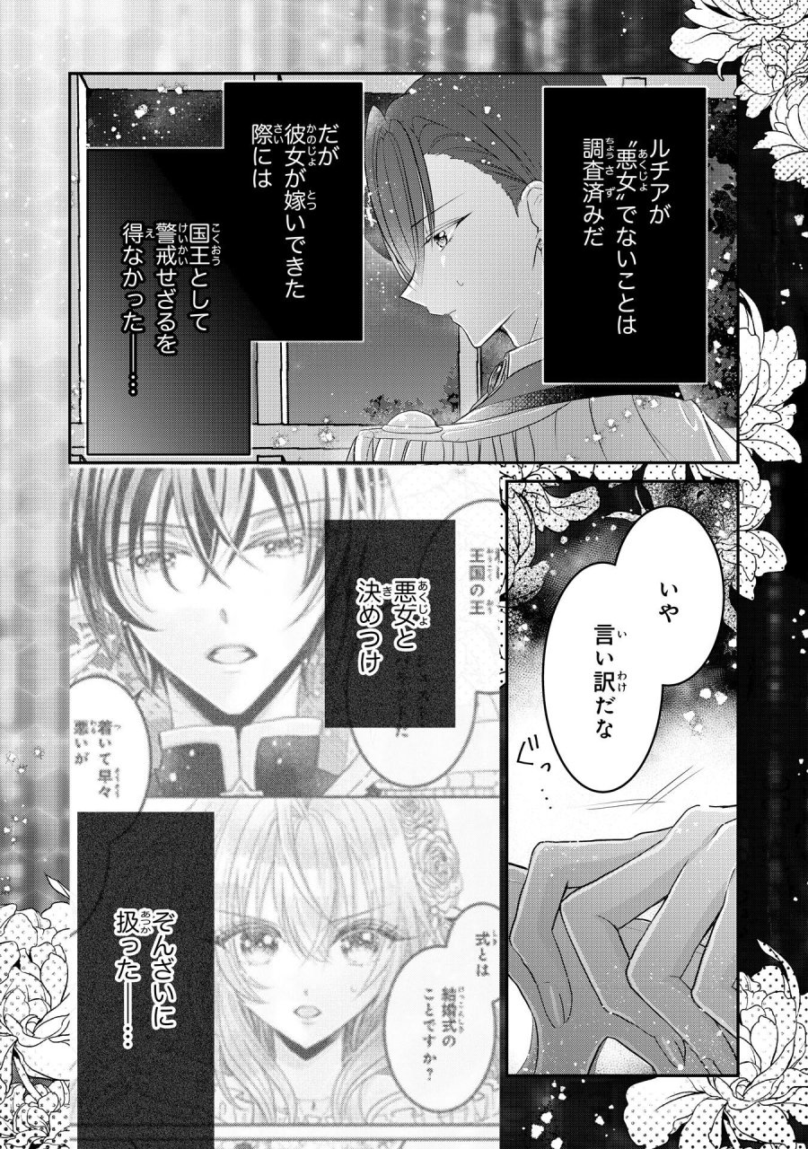婚約破棄された公爵令嬢は冷徹国王の溺愛を信じない 第8話 - Page 16
