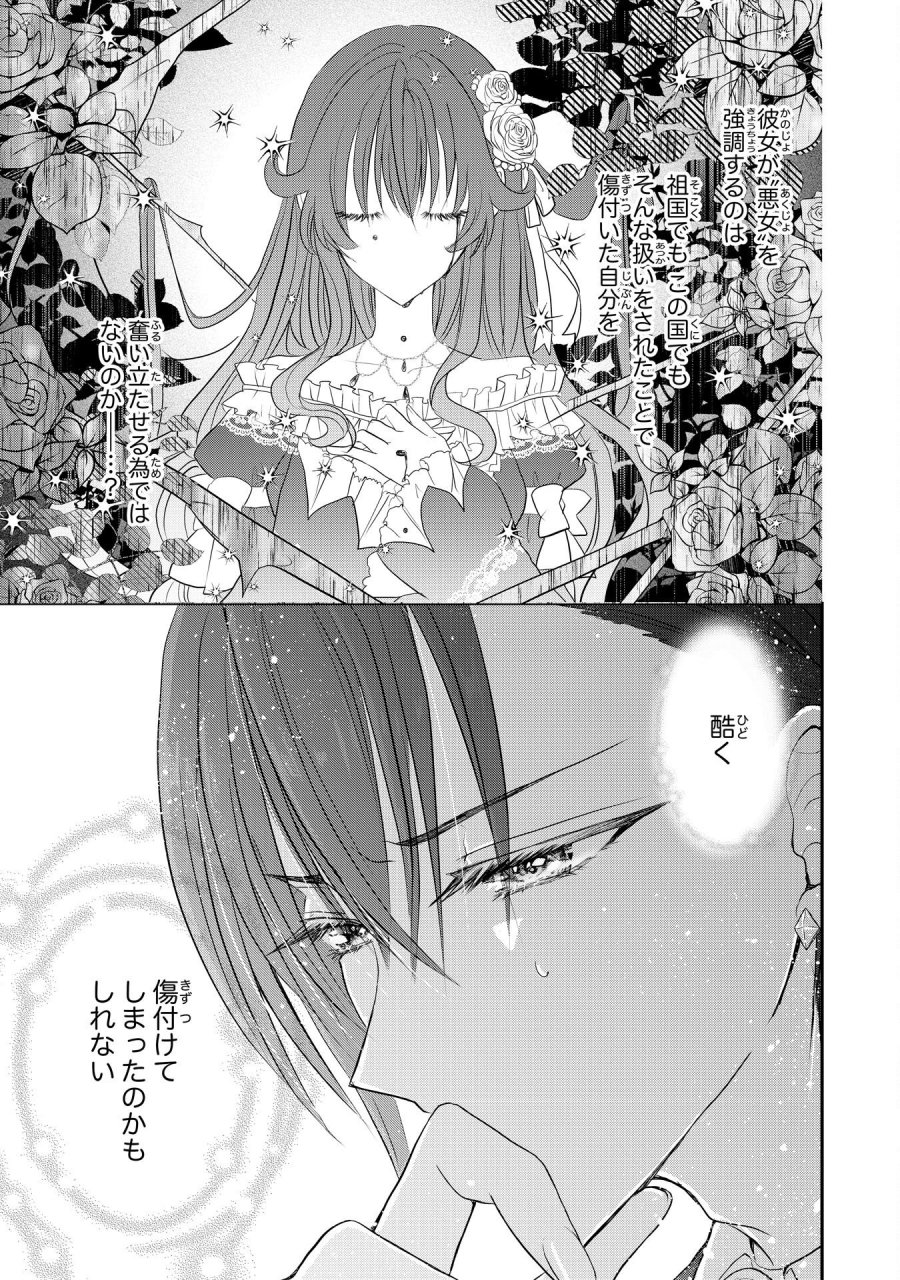 婚約破棄された公爵令嬢は冷徹国王の溺愛を信じない 第8話 - Page 17