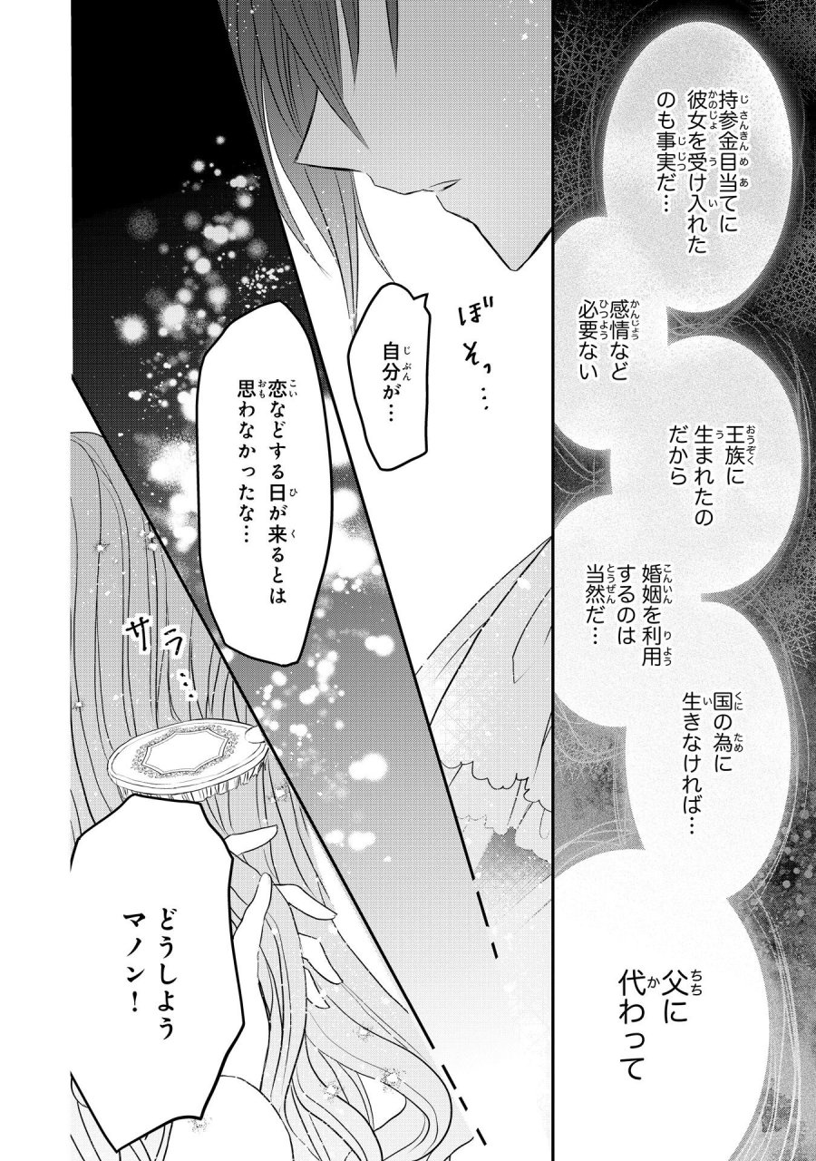 婚約破棄された公爵令嬢は冷徹国王の溺愛を信じない 第8話 - Page 18