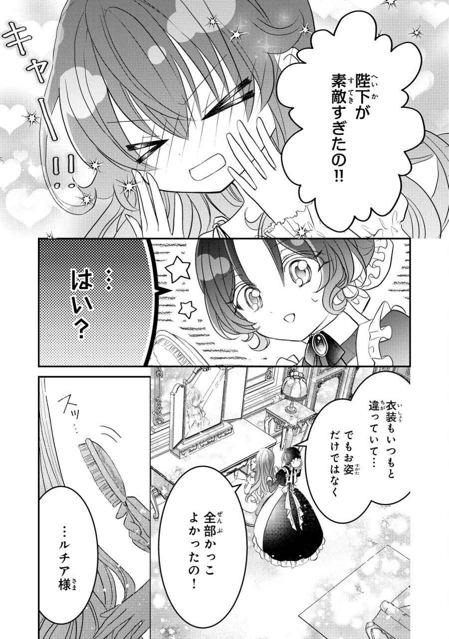 婚約破棄された公爵令嬢は冷徹国王の溺愛を信じない 第8話 - Page 19
