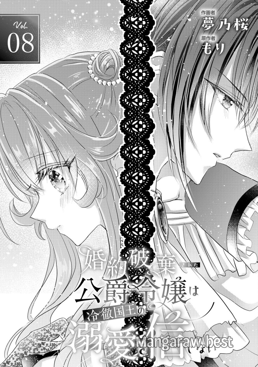 婚約破棄された公爵令嬢は冷徹国王の溺愛を信じない 第8話 - Page 2