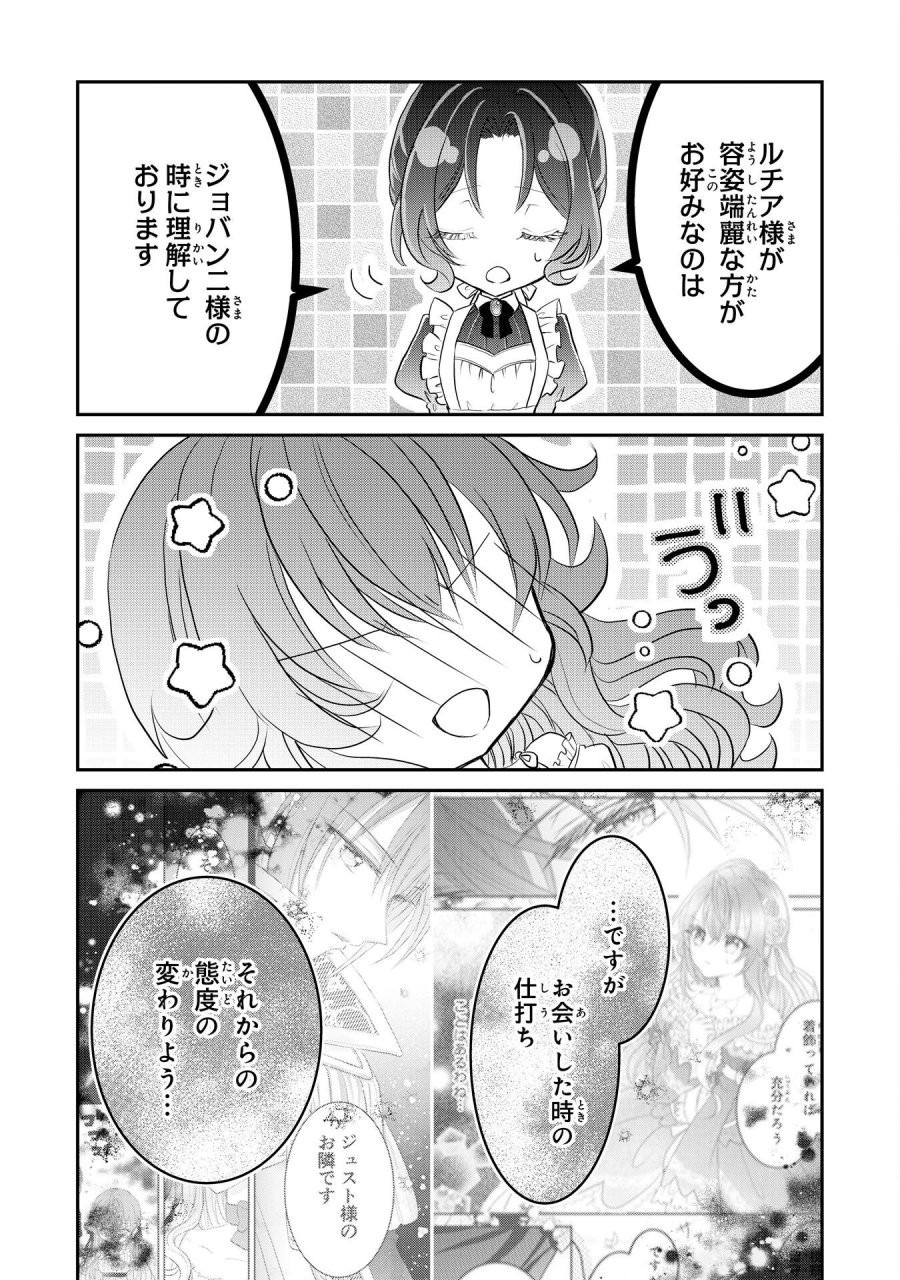 婚約破棄された公爵令嬢は冷徹国王の溺愛を信じない 第8話 - Page 20