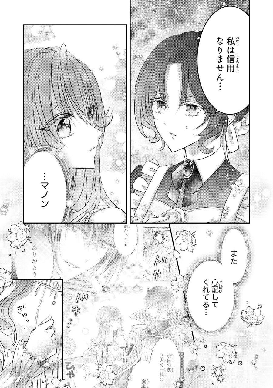 婚約破棄された公爵令嬢は冷徹国王の溺愛を信じない 第8話 - Page 21