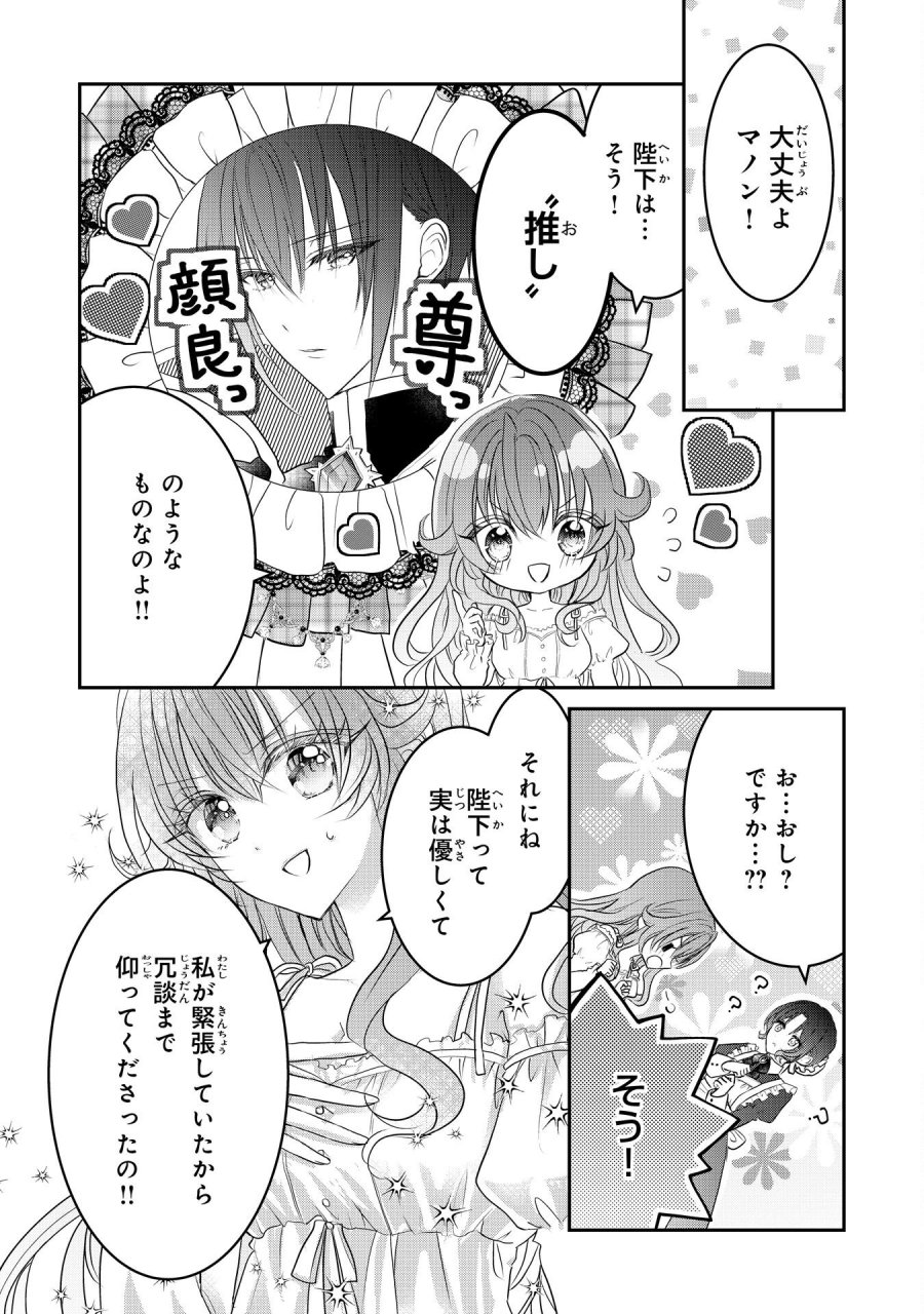 婚約破棄された公爵令嬢は冷徹国王の溺愛を信じない 第8話 - Page 22