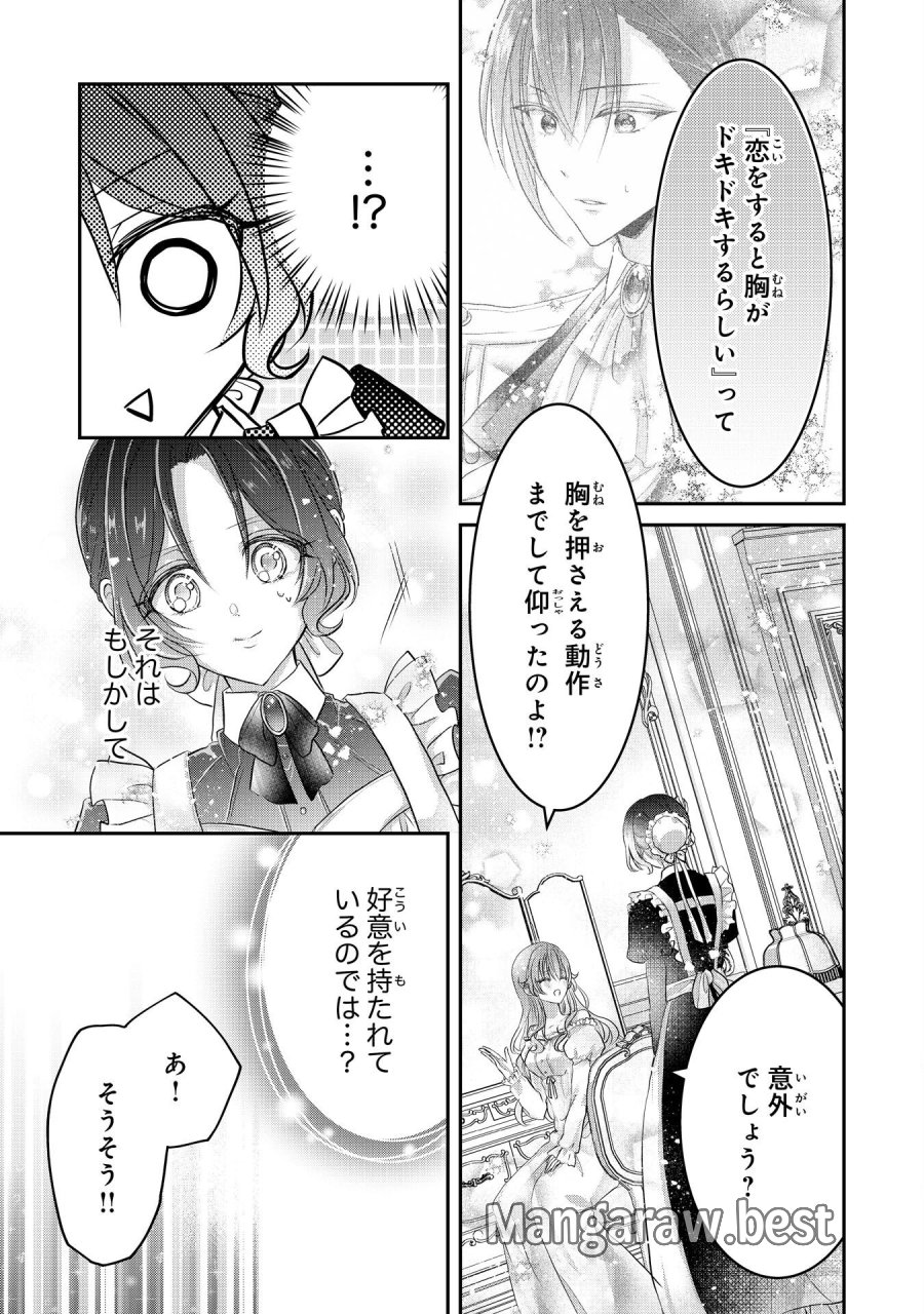 婚約破棄された公爵令嬢は冷徹国王の溺愛を信じない 第8話 - Page 23