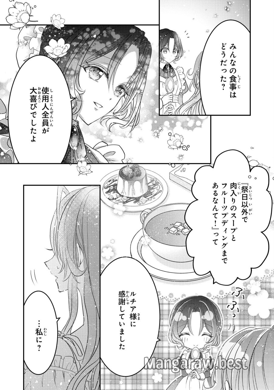 婚約破棄された公爵令嬢は冷徹国王の溺愛を信じない 第8話 - Page 24