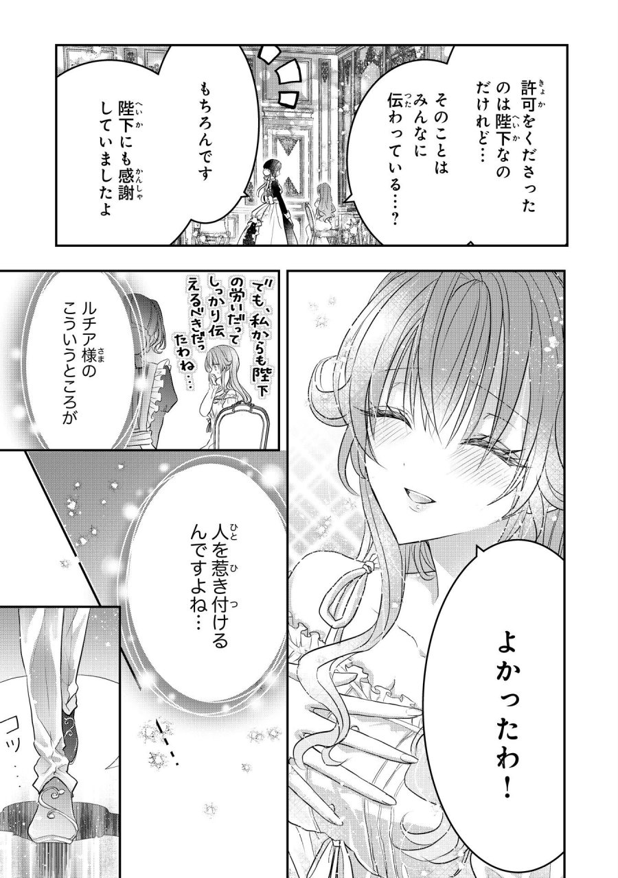 婚約破棄された公爵令嬢は冷徹国王の溺愛を信じない 第8話 - Page 25