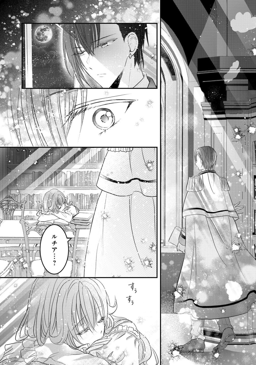 婚約破棄された公爵令嬢は冷徹国王の溺愛を信じない 第8話 - Page 26