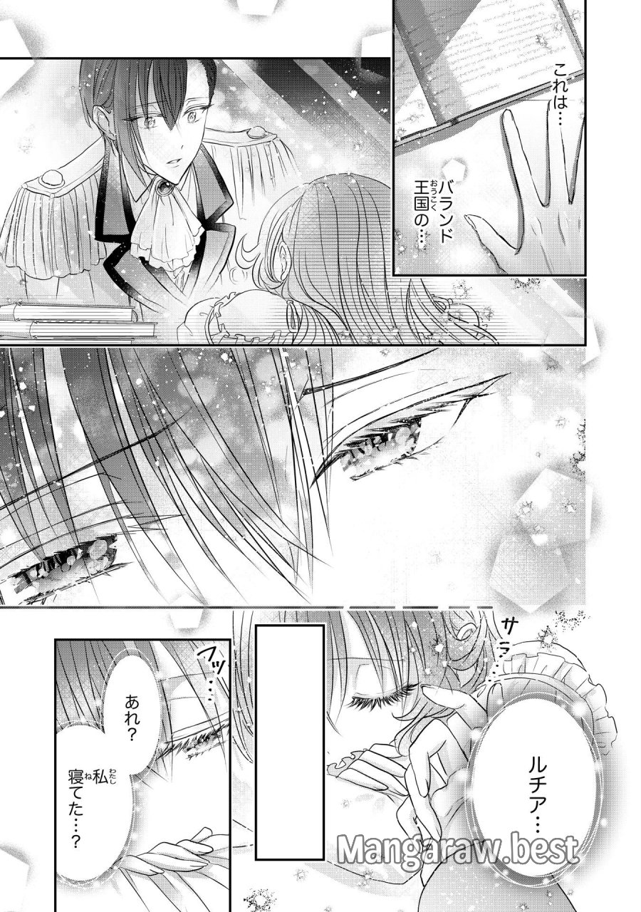 婚約破棄された公爵令嬢は冷徹国王の溺愛を信じない 第8話 - Page 27