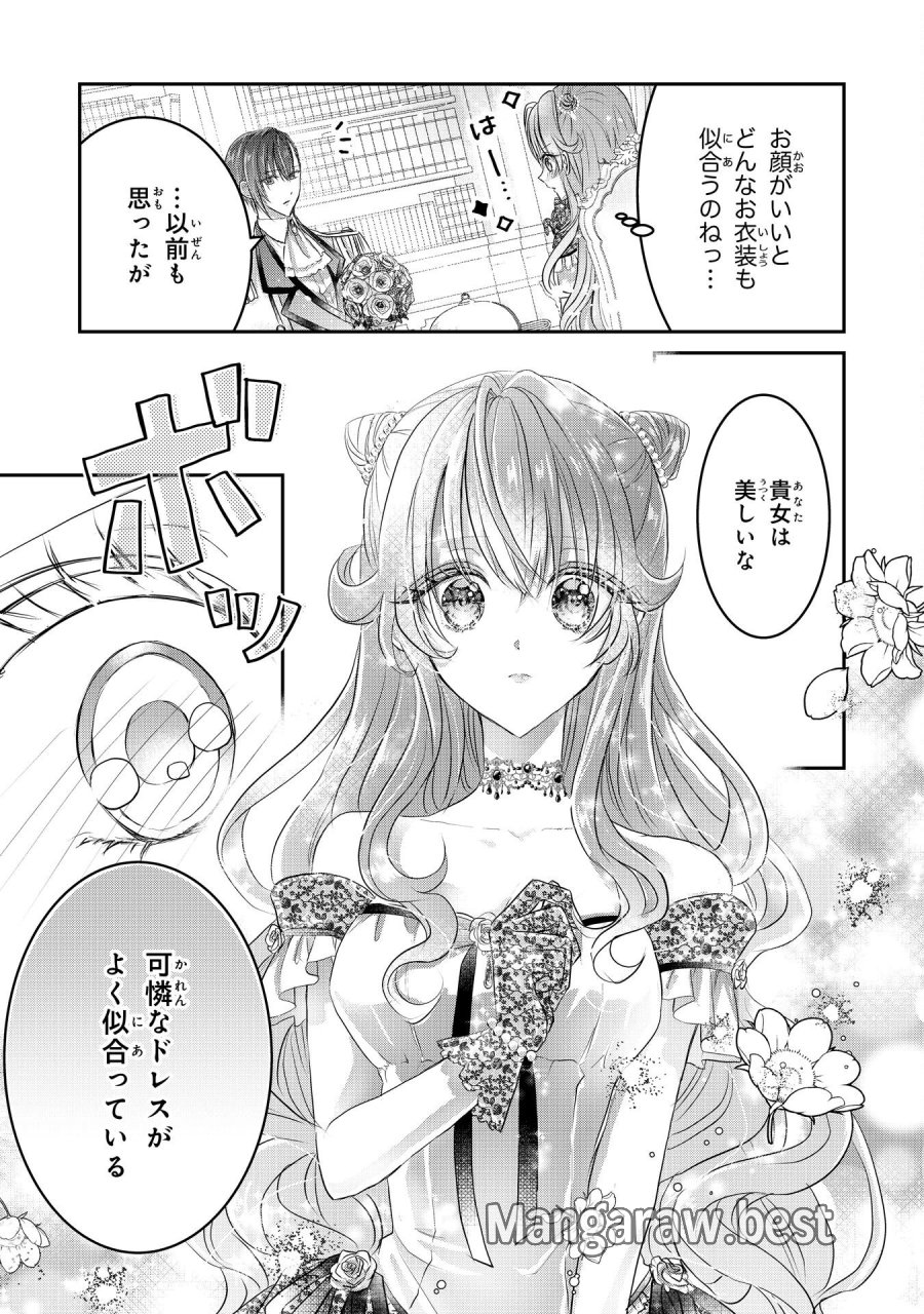 婚約破棄された公爵令嬢は冷徹国王の溺愛を信じない 第8話 - Page 3