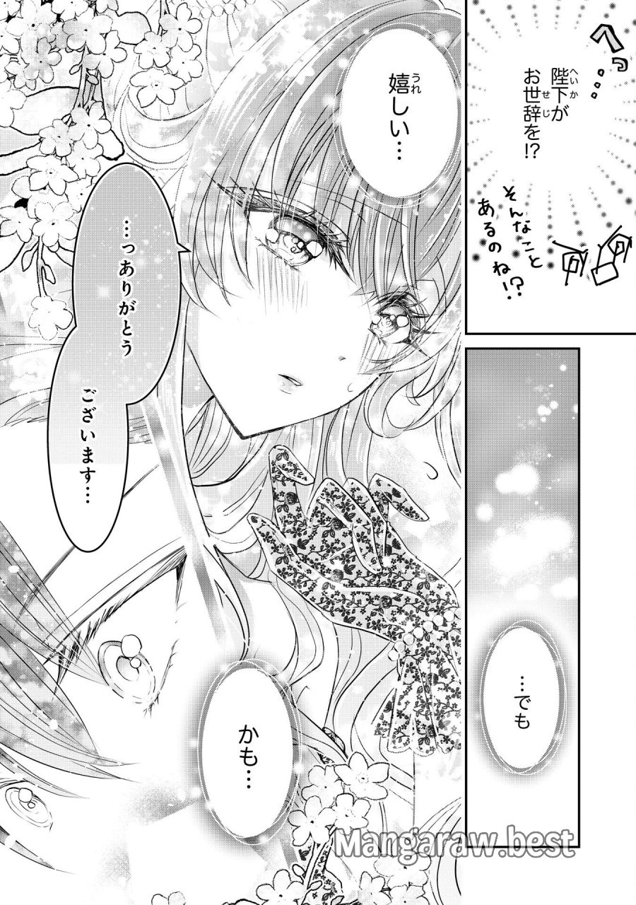 婚約破棄された公爵令嬢は冷徹国王の溺愛を信じない 第8話 - Page 4