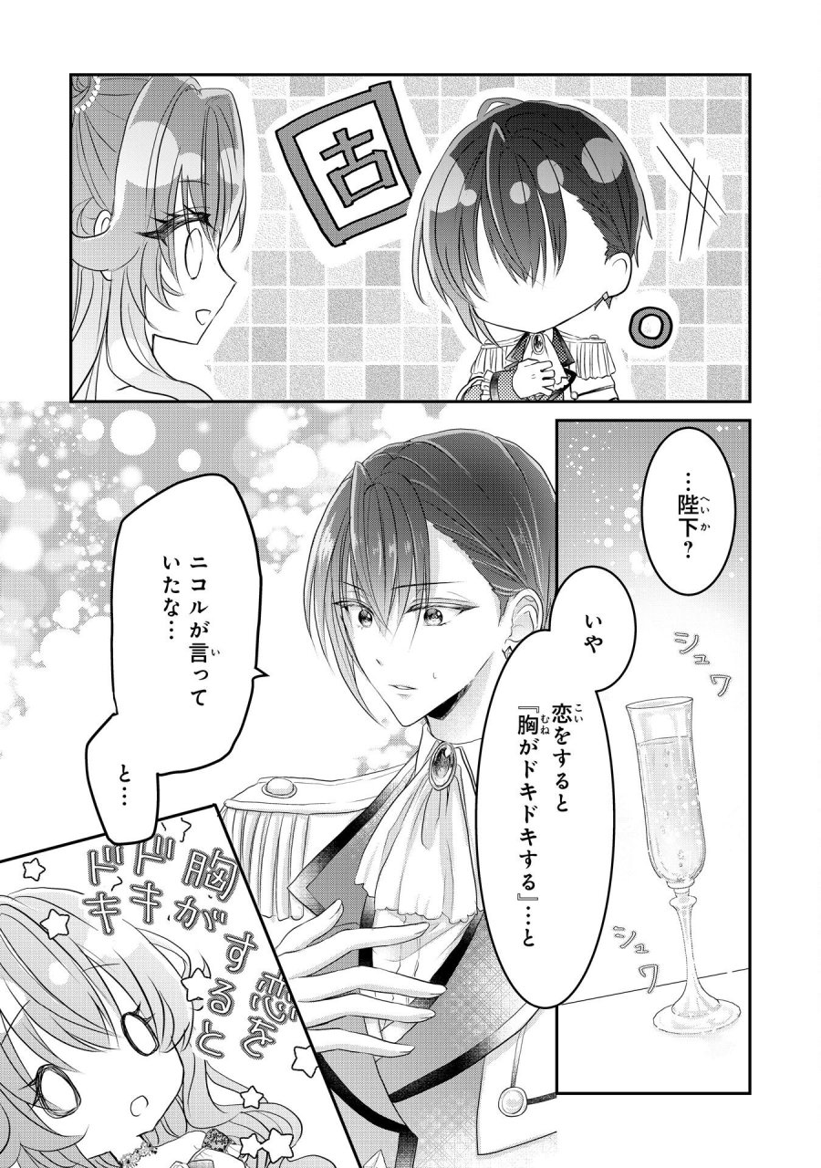 婚約破棄された公爵令嬢は冷徹国王の溺愛を信じない 第8話 - Page 5
