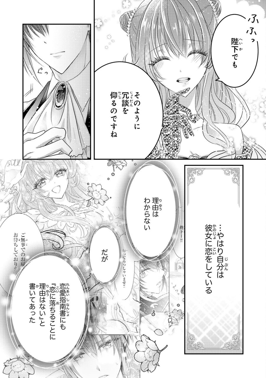 婚約破棄された公爵令嬢は冷徹国王の溺愛を信じない 第8話 - Page 6