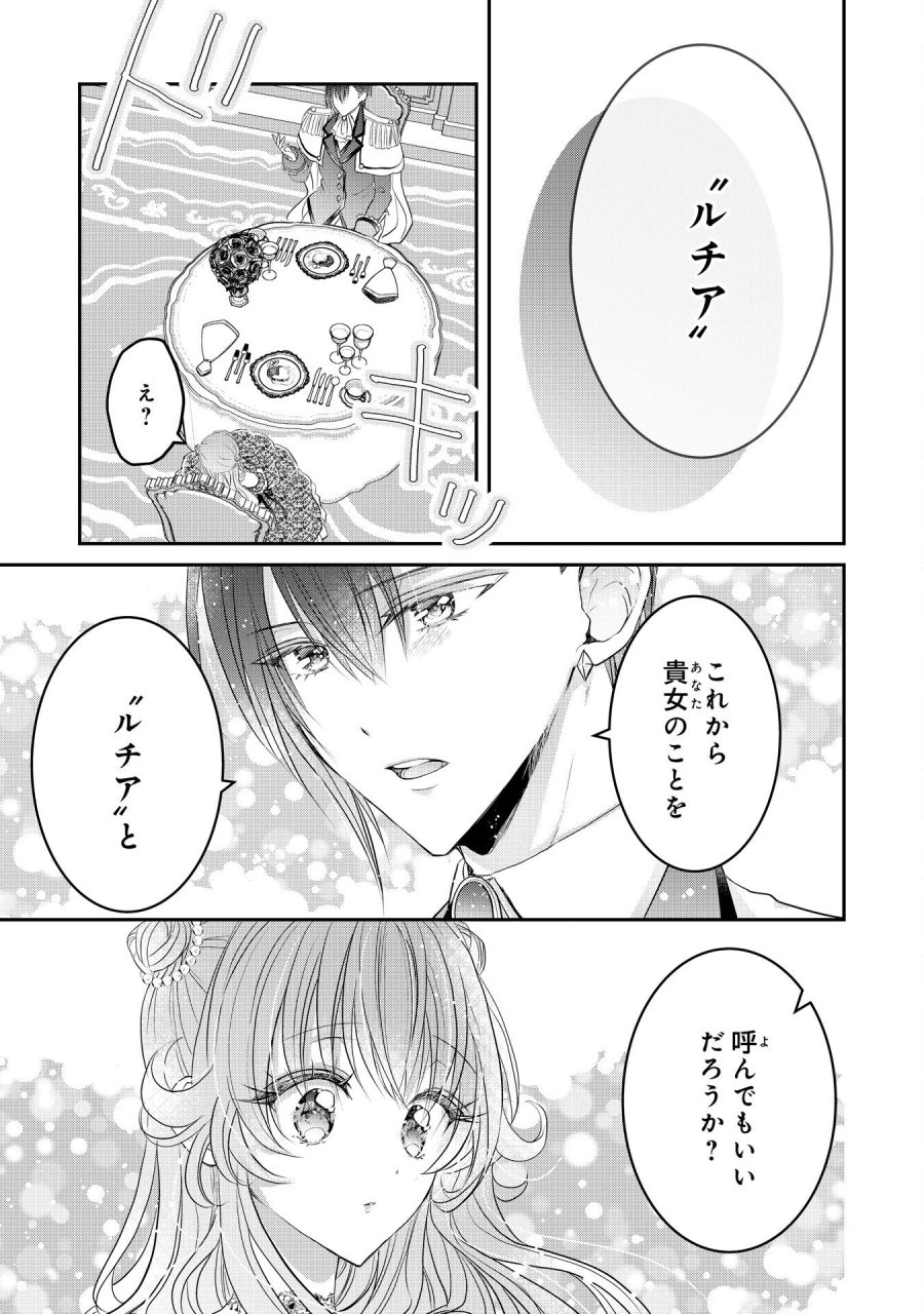 婚約破棄された公爵令嬢は冷徹国王の溺愛を信じない 第8話 - Page 7