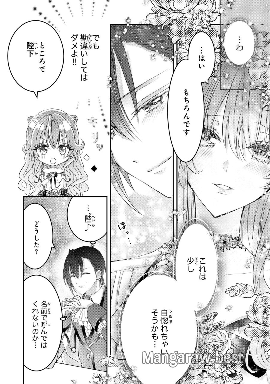 婚約破棄された公爵令嬢は冷徹国王の溺愛を信じない 第8話 - Page 8