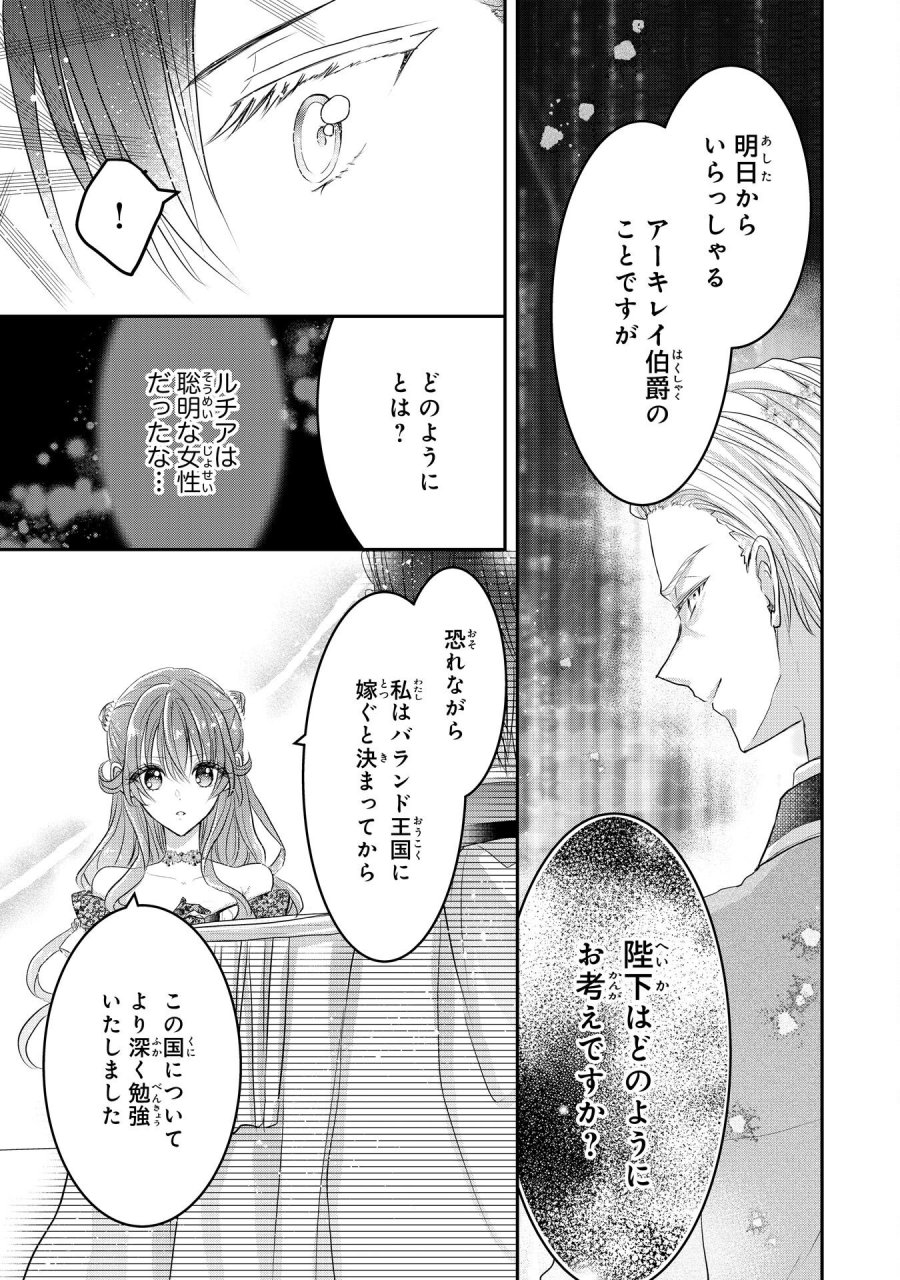 婚約破棄された公爵令嬢は冷徹国王の溺愛を信じない 第8話 - Page 9