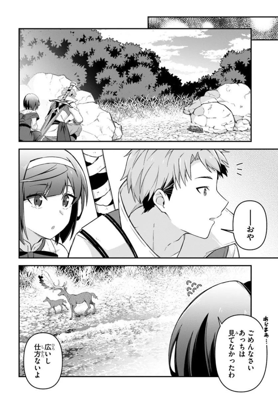 勇者の元仲間夫婦は田舎でのんびり幸せに暮らす 第5.2話 - Page 1