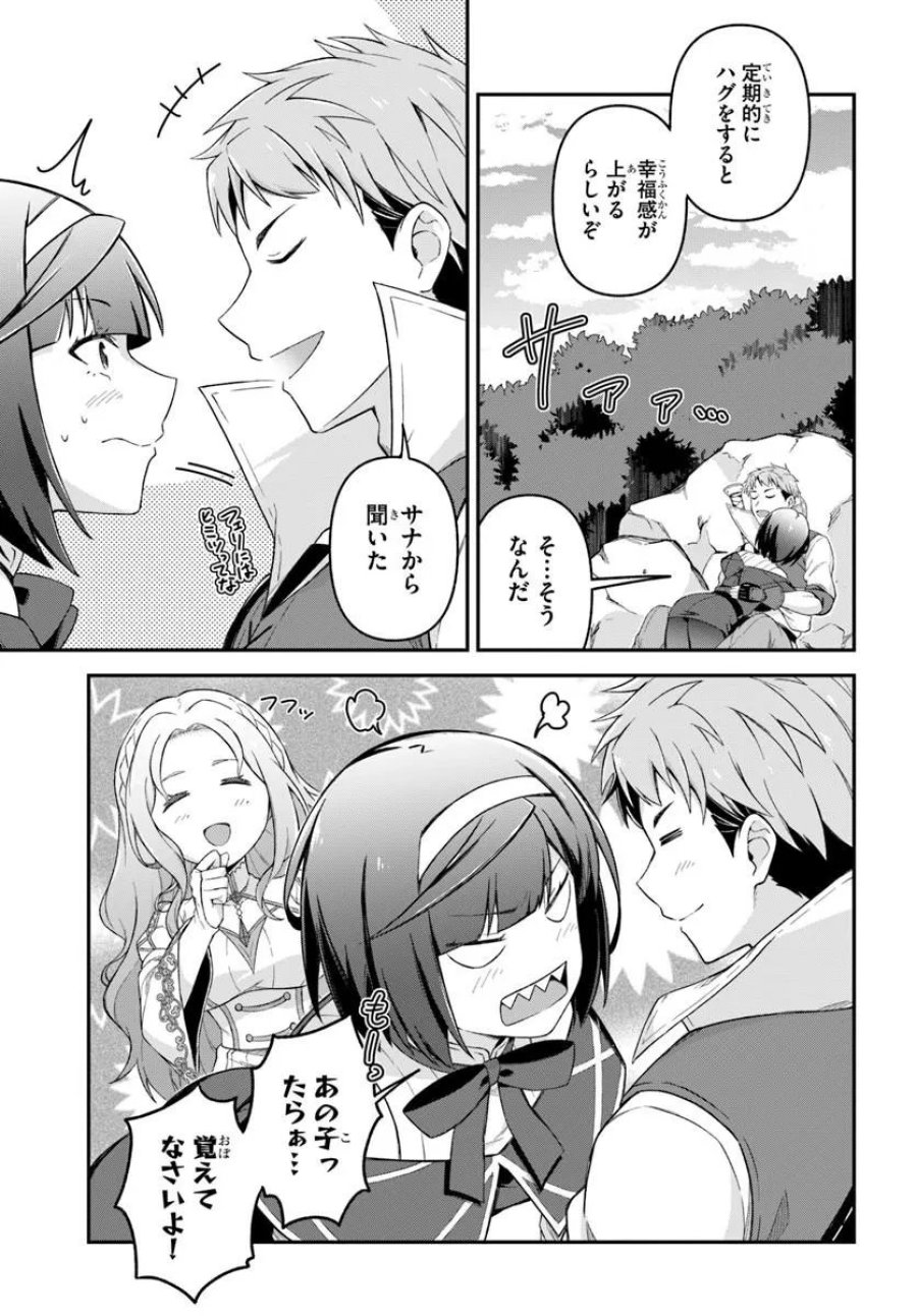 勇者の元仲間夫婦は田舎でのんびり幸せに暮らす 第5.2話 - Page 10