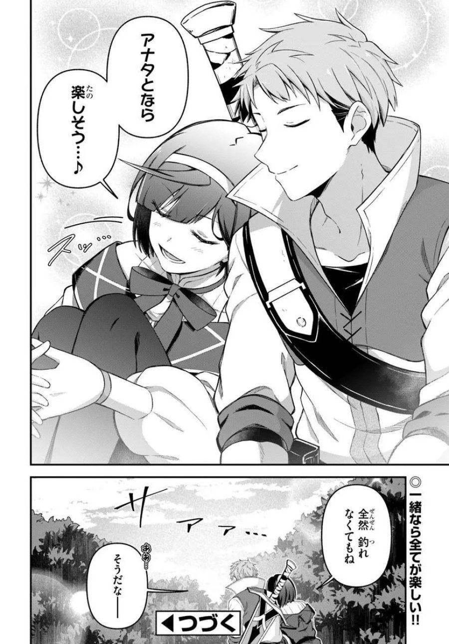 勇者の元仲間夫婦は田舎でのんびり幸せに暮らす 第5.2話 - Page 13