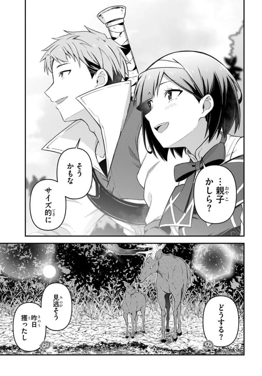 勇者の元仲間夫婦は田舎でのんびり幸せに暮らす 第5.2話 - Page 2