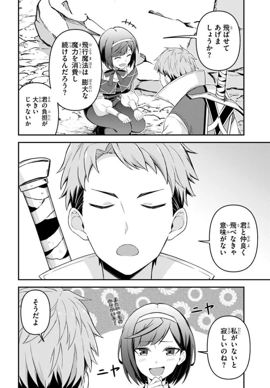 勇者の元仲間夫婦は田舎でのんびり幸せに暮らす 第5.2話 - Page 7