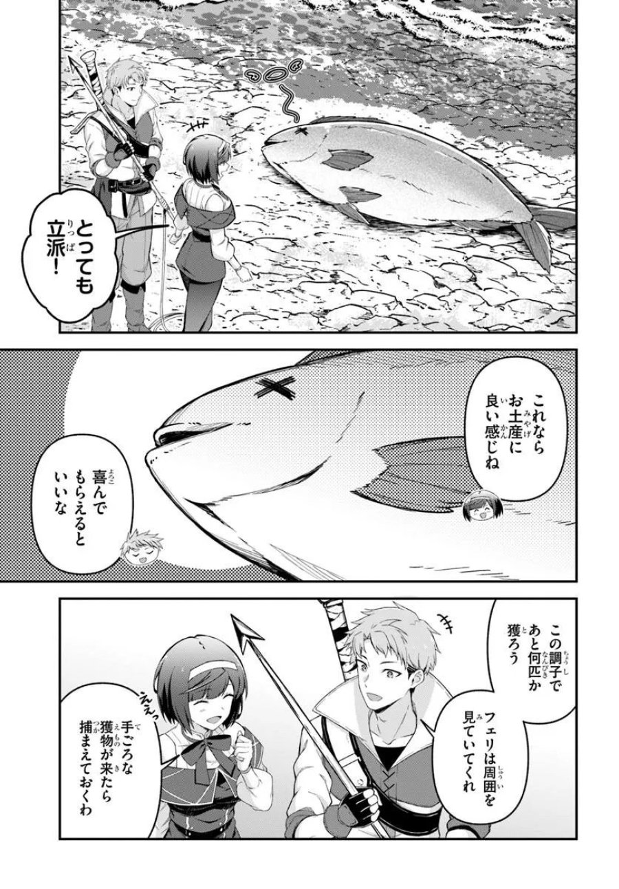 勇者の元仲間夫婦は田舎でのんびり幸せに暮らす 第5.1話 - Page 11