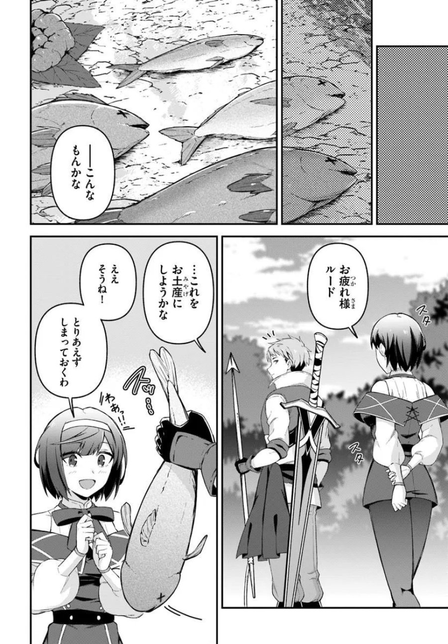 勇者の元仲間夫婦は田舎でのんびり幸せに暮らす 第5.1話 - Page 12