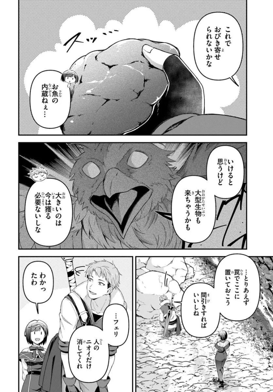 勇者の元仲間夫婦は田舎でのんびり幸せに暮らす 第5.1話 - Page 14