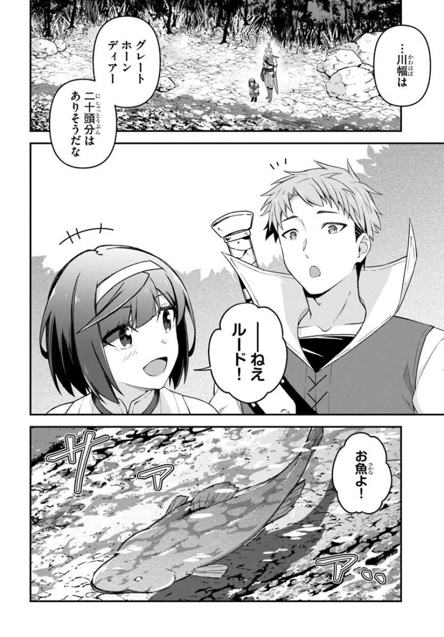 勇者の元仲間夫婦は田舎でのんびり幸せに暮らす 第5.1話 - Page 2