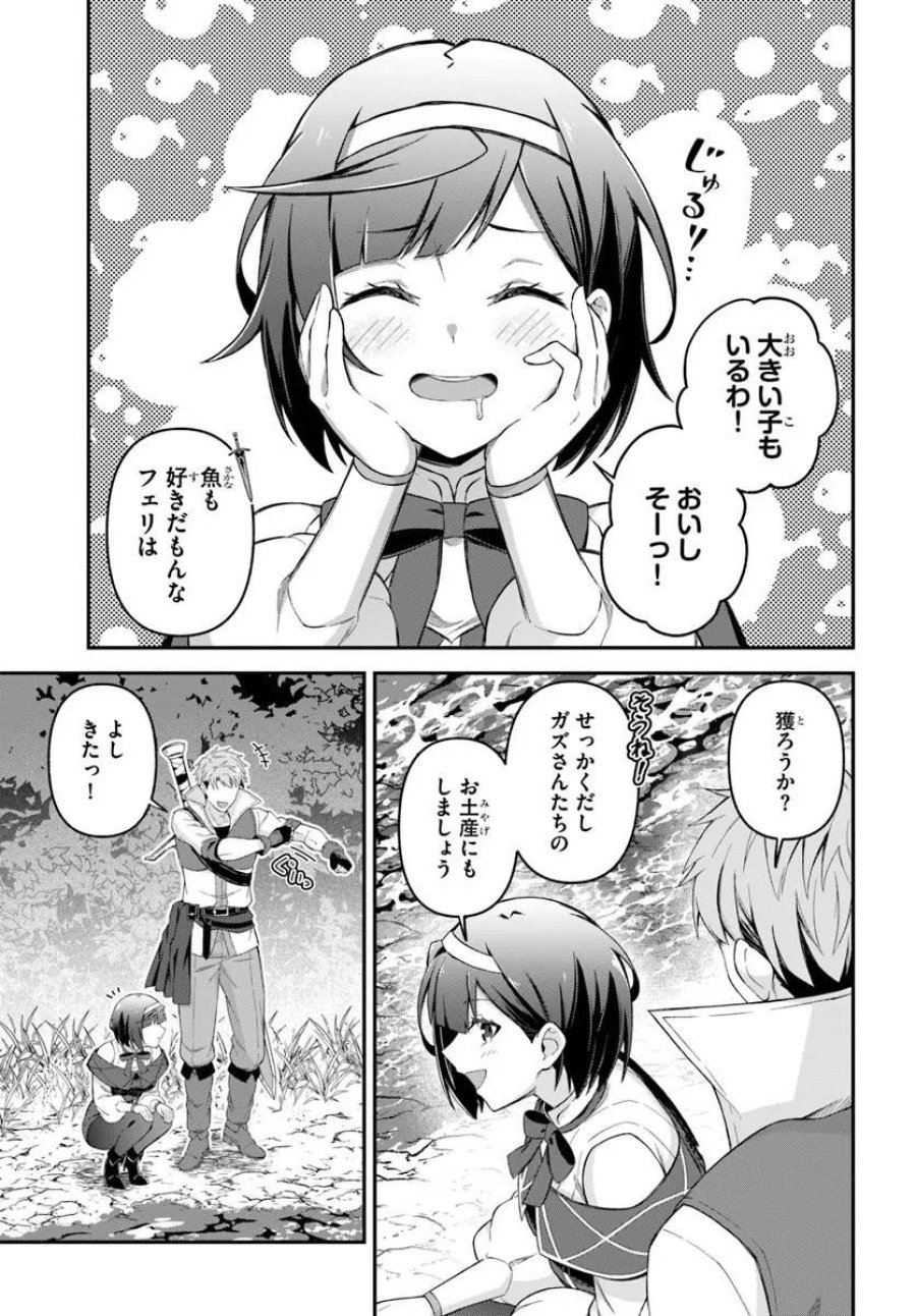 勇者の元仲間夫婦は田舎でのんびり幸せに暮らす 第5.1話 - Page 3