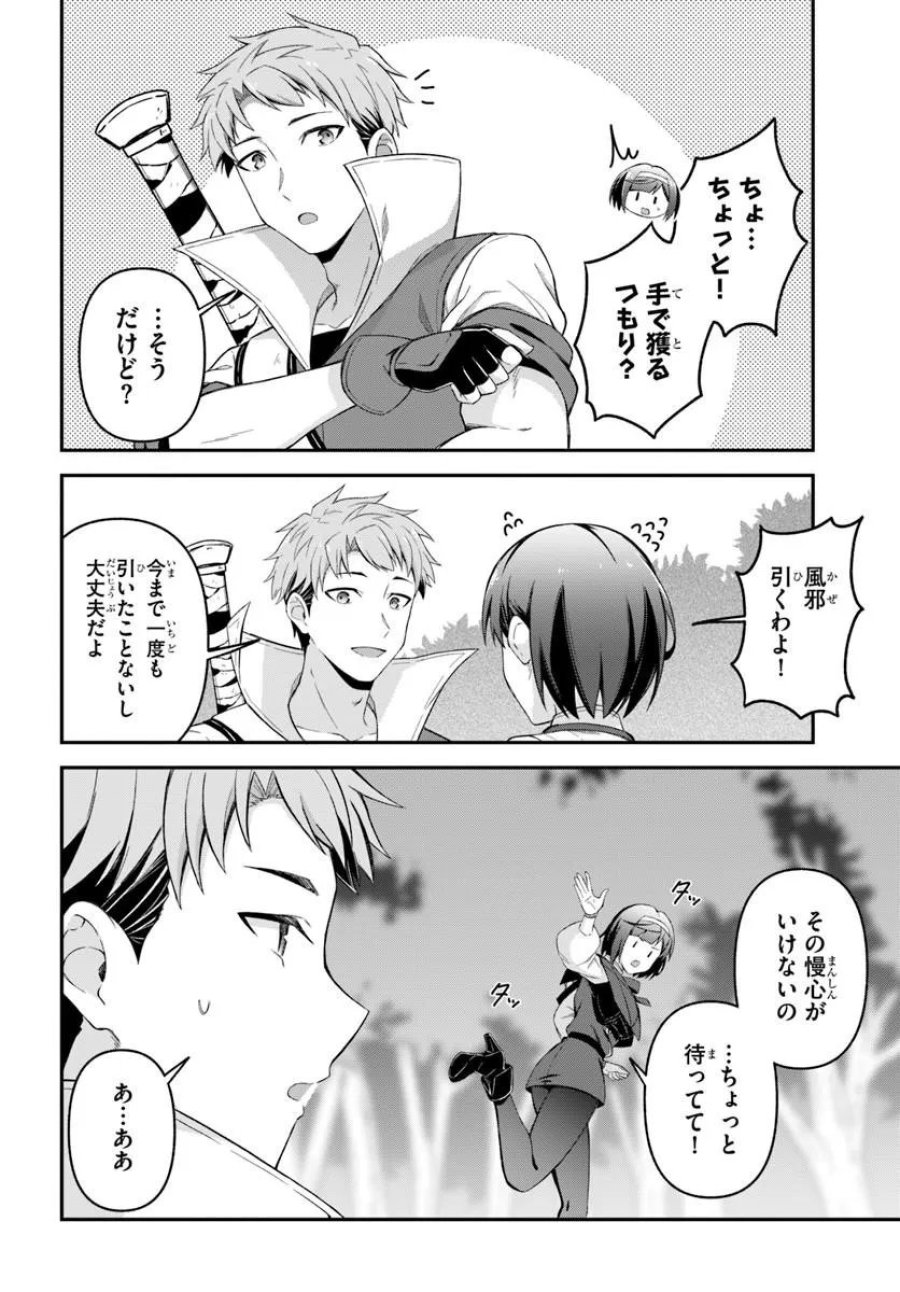 勇者の元仲間夫婦は田舎でのんびり幸せに暮らす 第5.1話 - Page 4