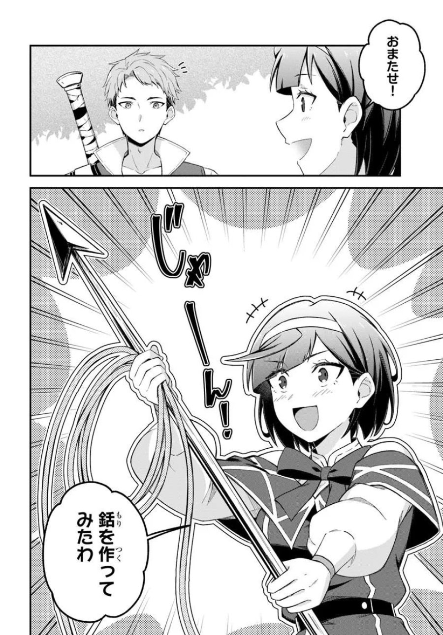 勇者の元仲間夫婦は田舎でのんびり幸せに暮らす 第5.1話 - Page 6