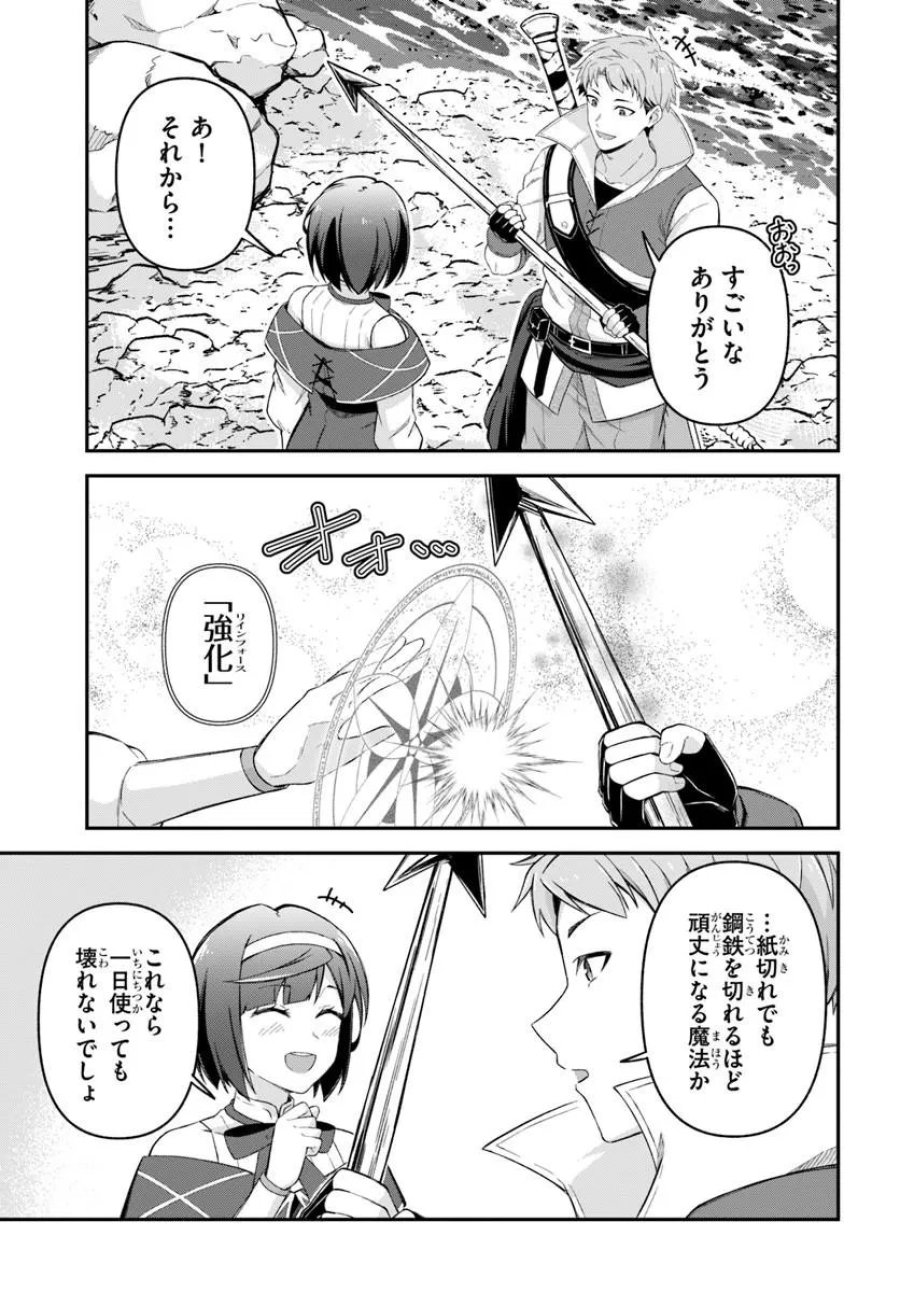 勇者の元仲間夫婦は田舎でのんびり幸せに暮らす 第5.1話 - Page 7