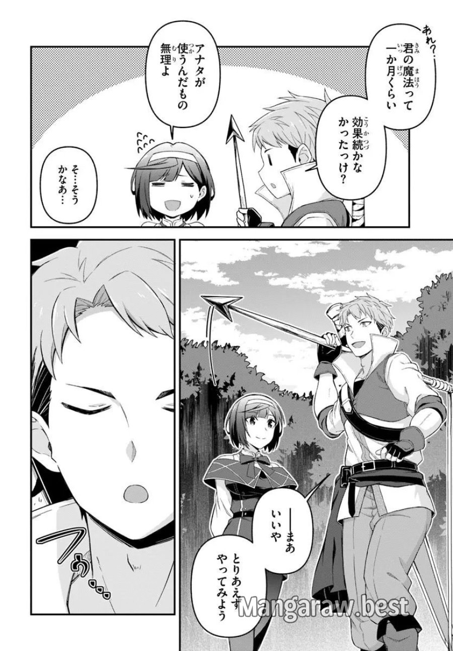 勇者の元仲間夫婦は田舎でのんびり幸せに暮らす 第5.1話 - Page 8