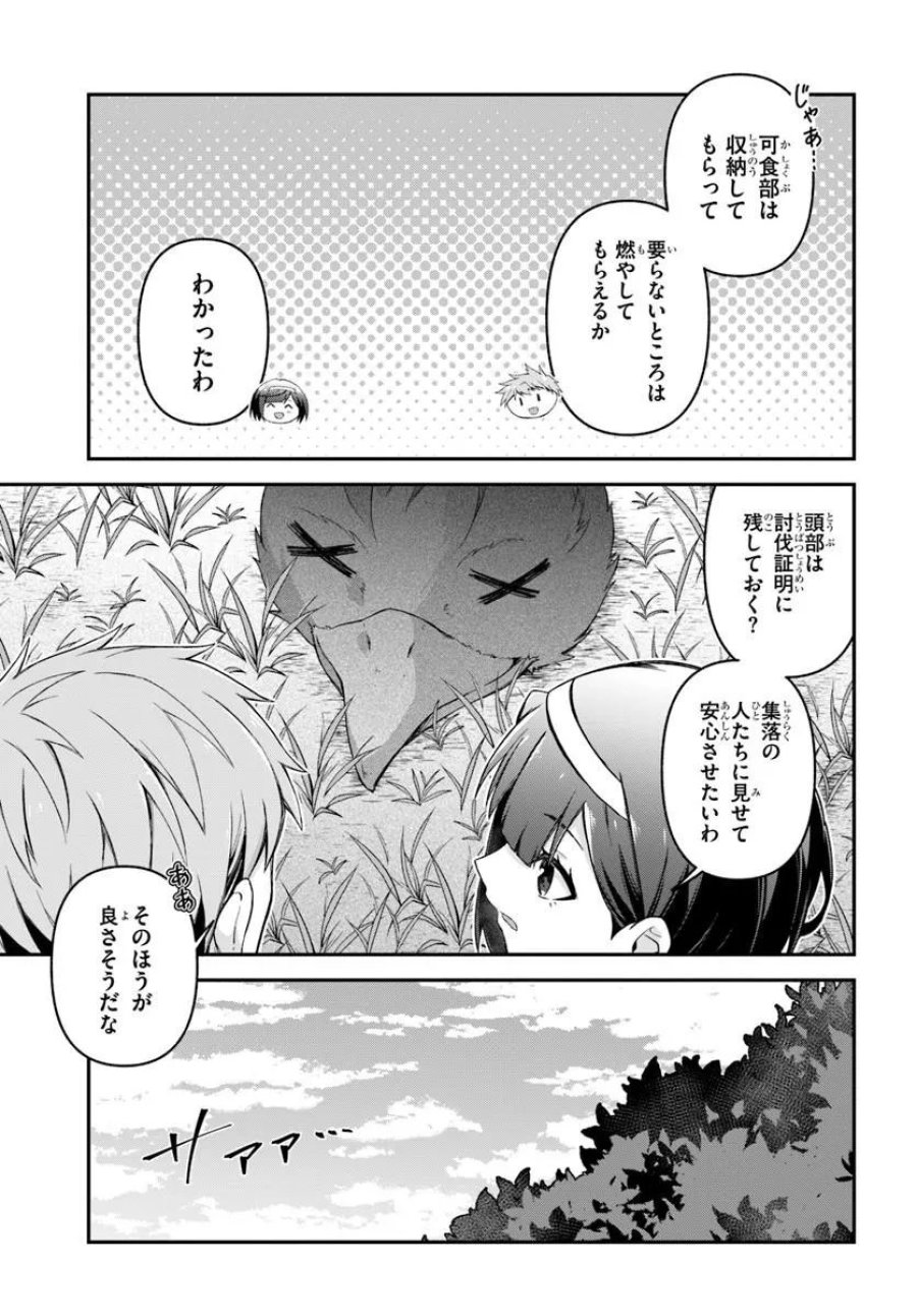 勇者の元仲間夫婦は田舎でのんびり幸せに暮らす 第4.1話 - Trang 11