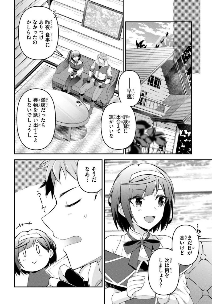 勇者の元仲間夫婦は田舎でのんびり幸せに暮らす 第4.1話 - Trang 12