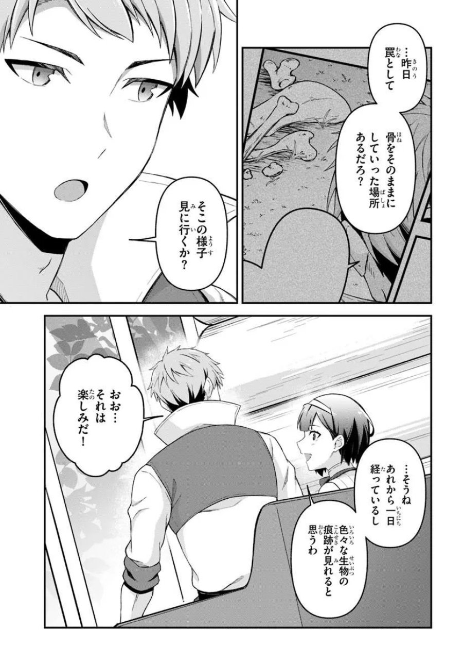 勇者の元仲間夫婦は田舎でのんびり幸せに暮らす 第4.1話 - Trang 13