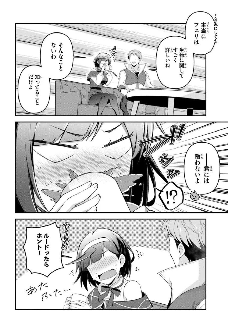 勇者の元仲間夫婦は田舎でのんびり幸せに暮らす 第4.1話 - Trang 14