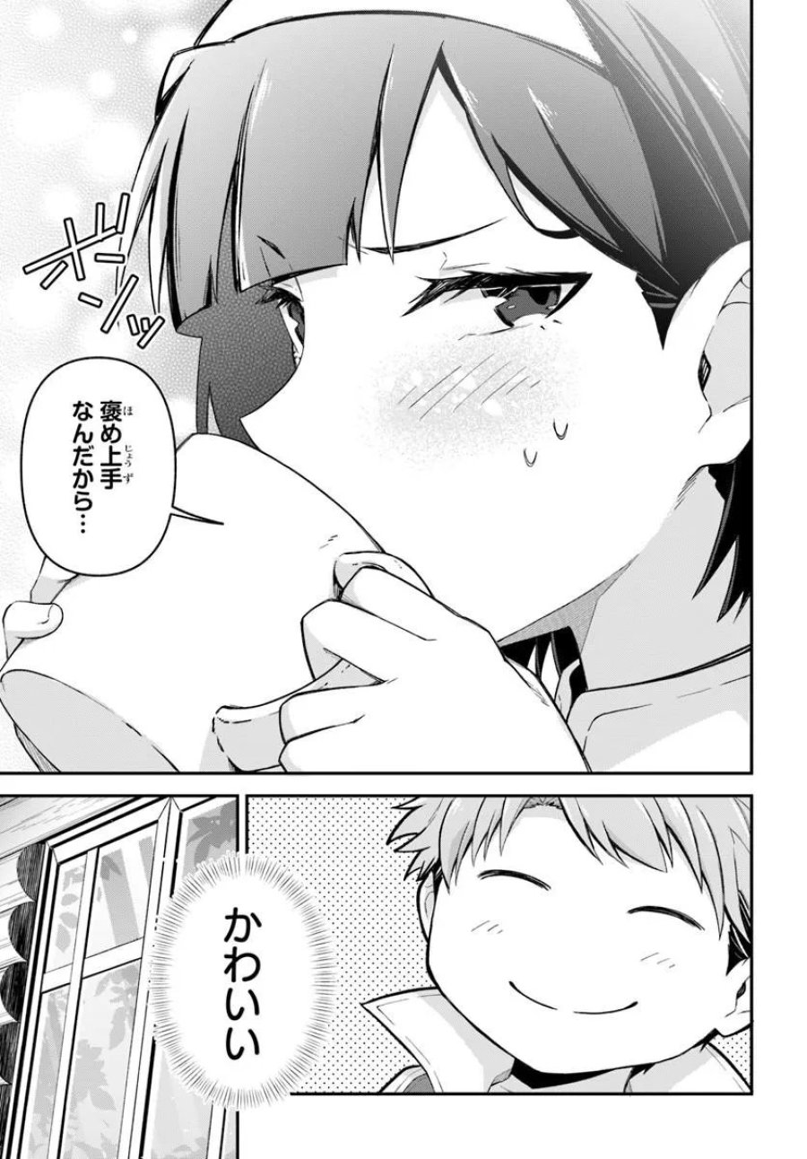 勇者の元仲間夫婦は田舎でのんびり幸せに暮らす 第4.1話 - Trang 15
