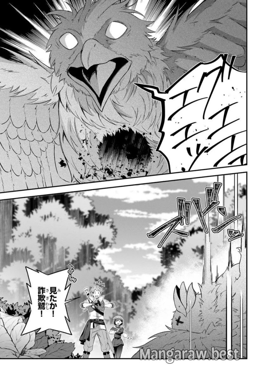 勇者の元仲間夫婦は田舎でのんびり幸せに暮らす 第4.1話 - Trang 5
