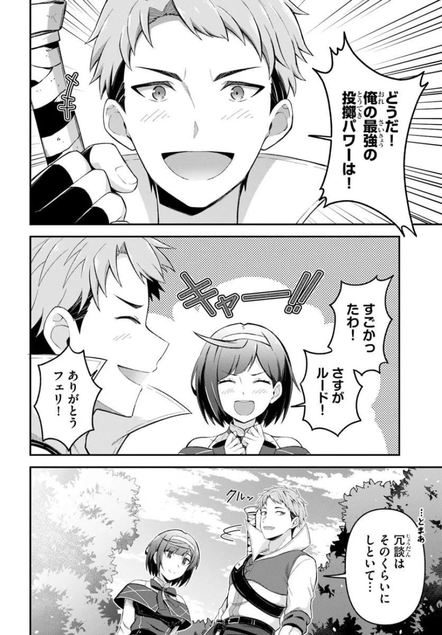 勇者の元仲間夫婦は田舎でのんびり幸せに暮らす 第4.1話 - Trang 6
