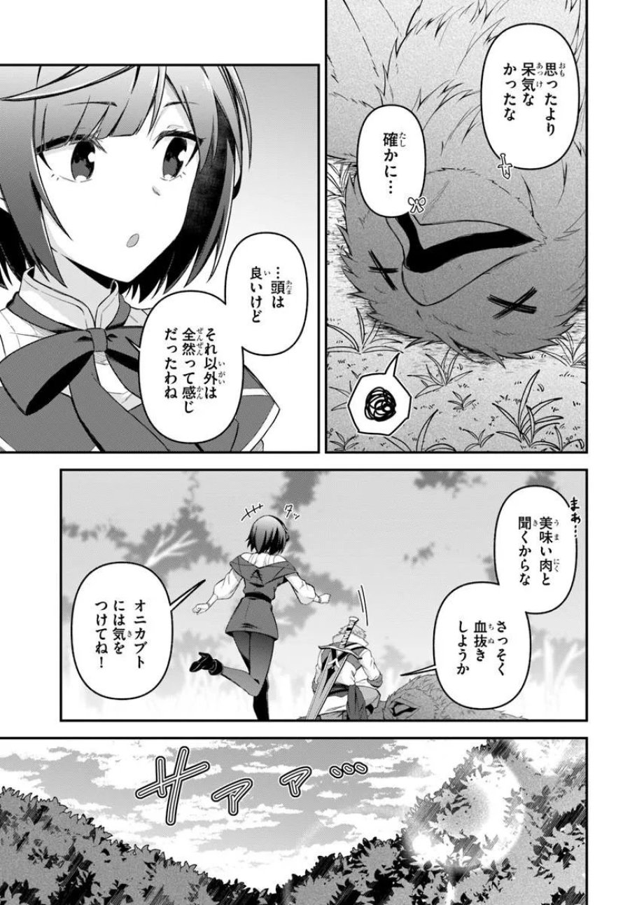 勇者の元仲間夫婦は田舎でのんびり幸せに暮らす 第4.1話 - Trang 7