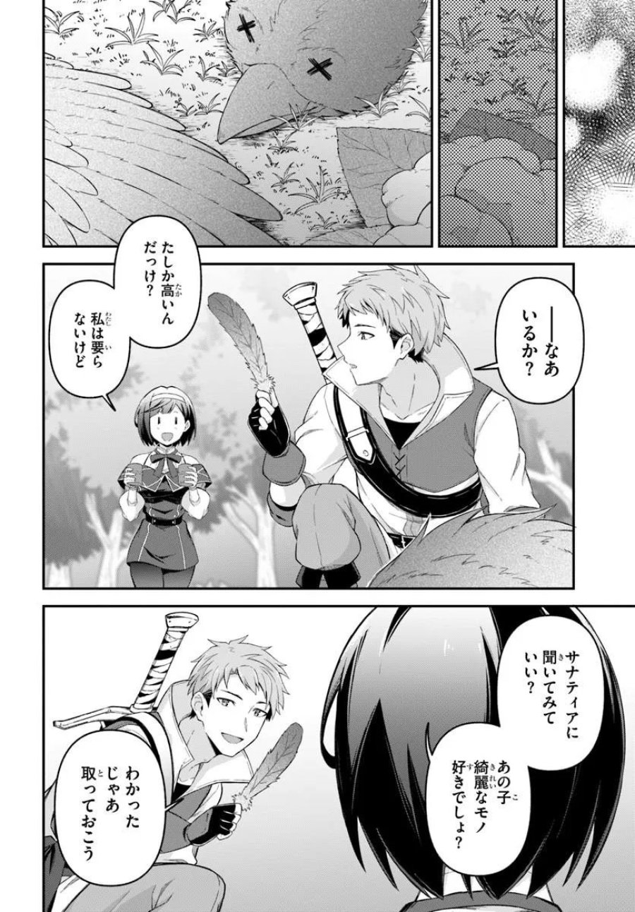 勇者の元仲間夫婦は田舎でのんびり幸せに暮らす 第4.1話 - Trang 8